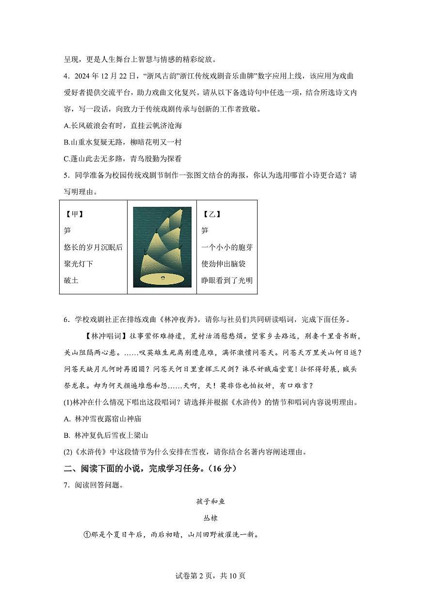 浙江省杭州市西湖区2024~2025学年九年级上学期期末语文试题（含解析）第2页