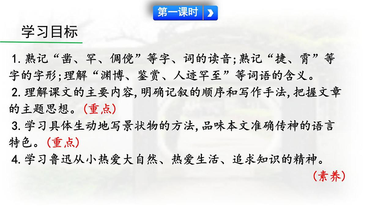 统编版七年级语文上册课件第9课《从百草园到三味书屋》第6页