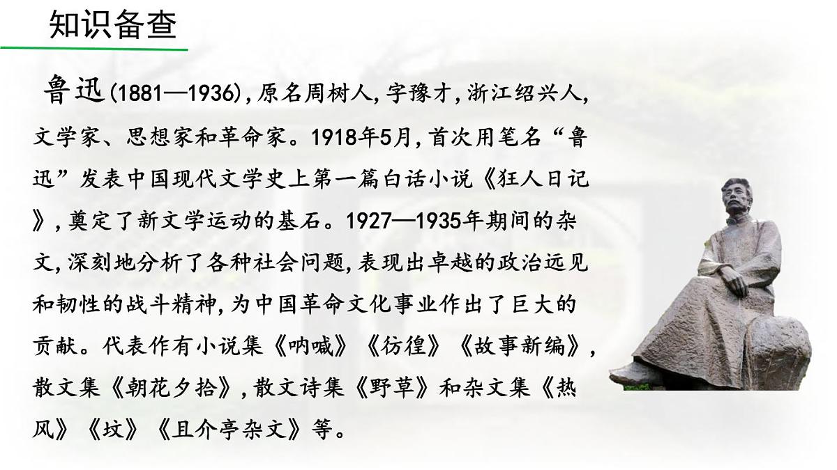 统编版七年级语文上册课件第9课《从百草园到三味书屋》第7页