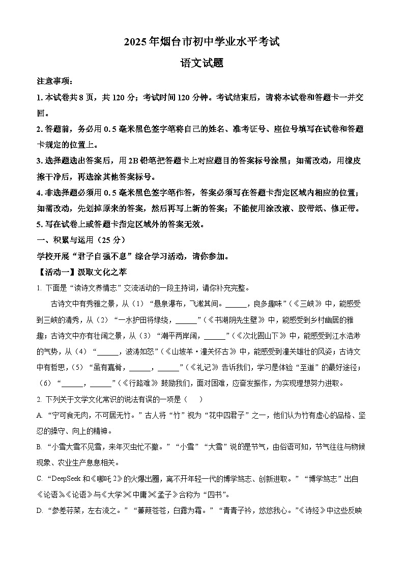 2025年山东省烟台市中考语文真题（原卷版）第1页