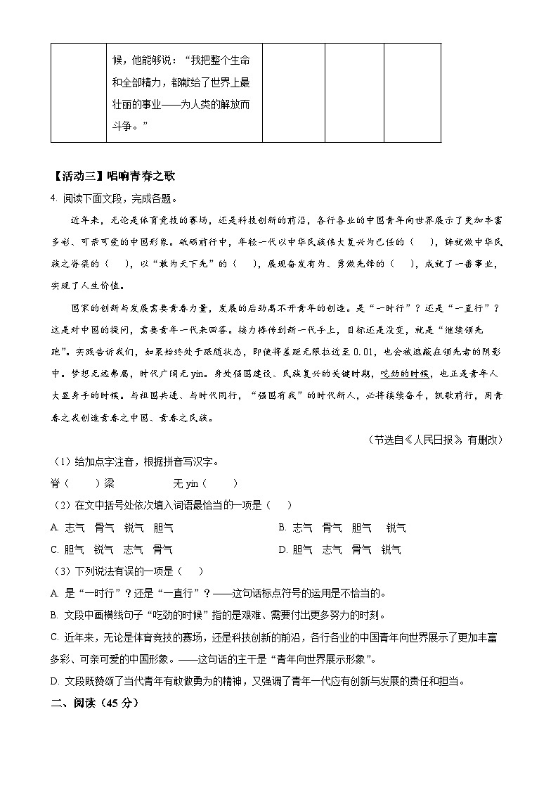 2025年山东省烟台市中考语文真题（原卷版）第3页