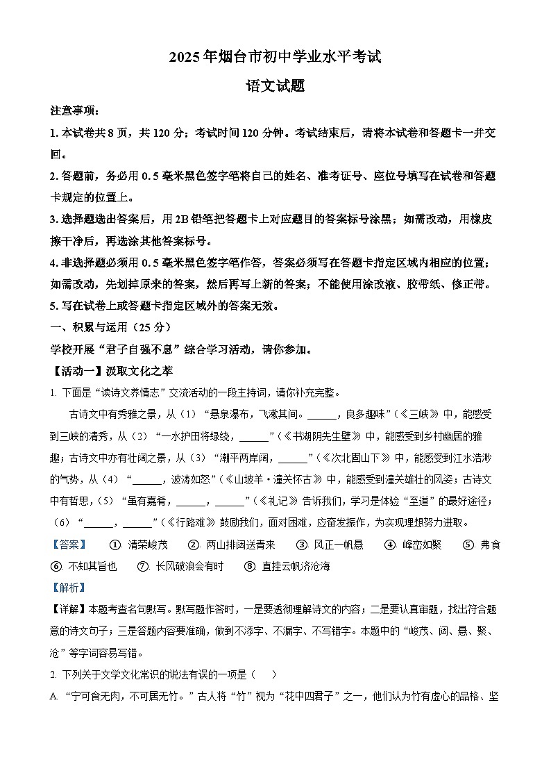 2025年山东省烟台市中考语文真题（解析版）第1页