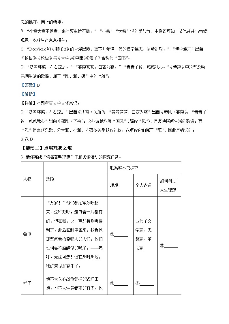 2025年山东省烟台市中考语文真题（解析版）第2页