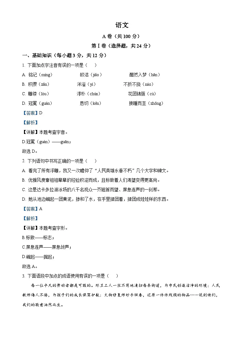 2025年四川省成都市中考语文真题（解析版）第1页