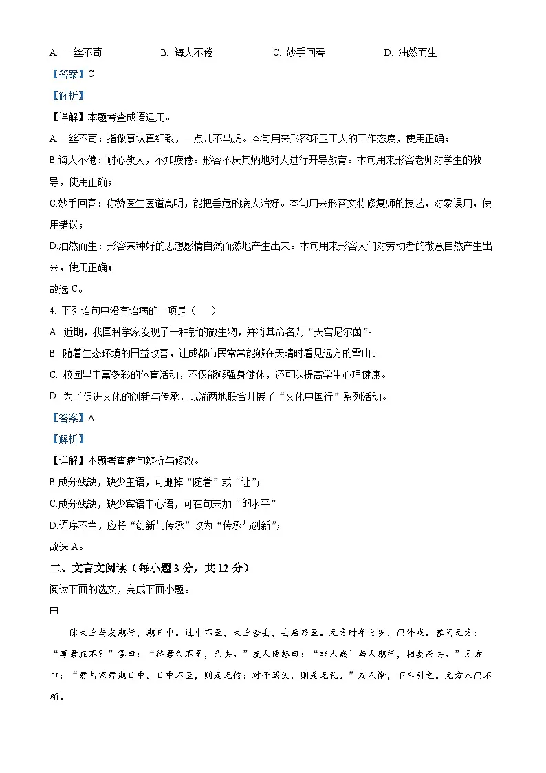 2025年四川省成都市中考语文真题（解析版）第2页