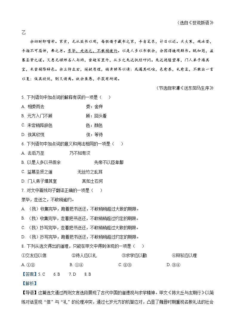 2025年四川省成都市中考语文真题（解析版）第3页
