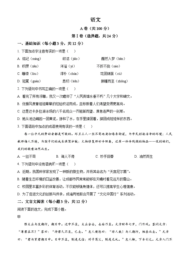 2025年四川省成都市中考语文真题（原卷版）第1页