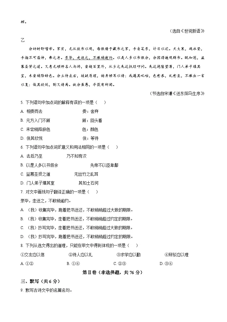 2025年四川省成都市中考语文真题（原卷版）第2页