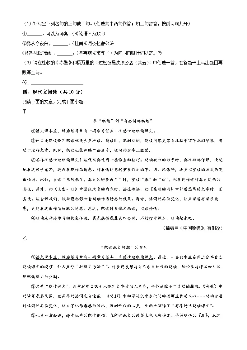 2025年四川省成都市中考语文真题（原卷版）第3页