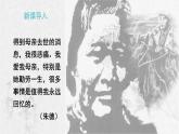 统编版七年级语文上册课件第14课《回忆我的母亲》