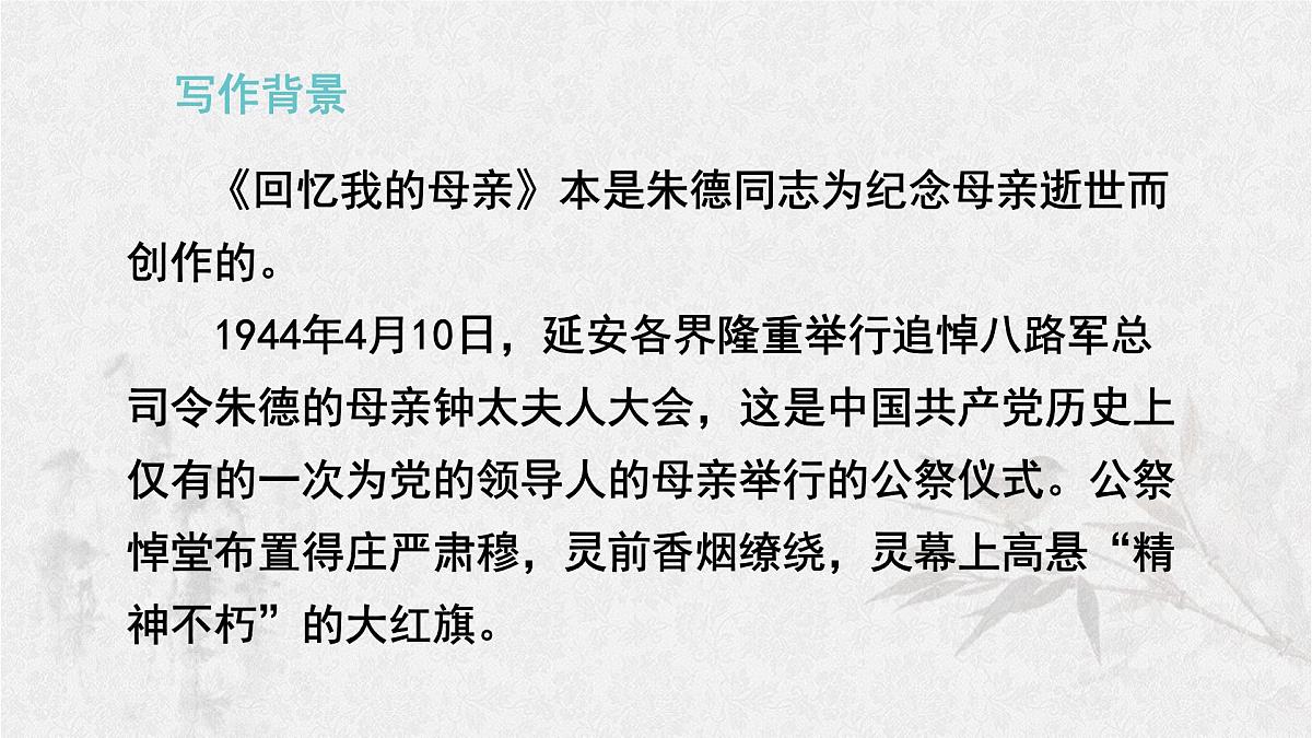 统编版七年级语文上册课件第14课《回忆我的母亲》第5页