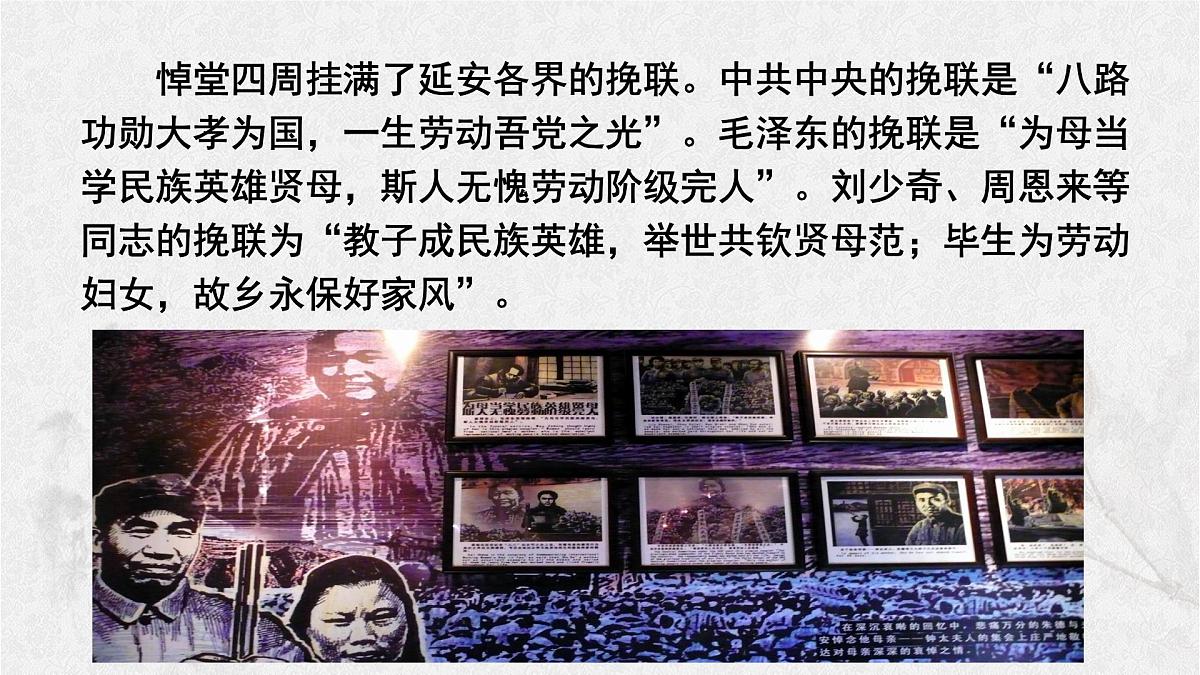 统编版七年级语文上册课件第14课《回忆我的母亲》第6页