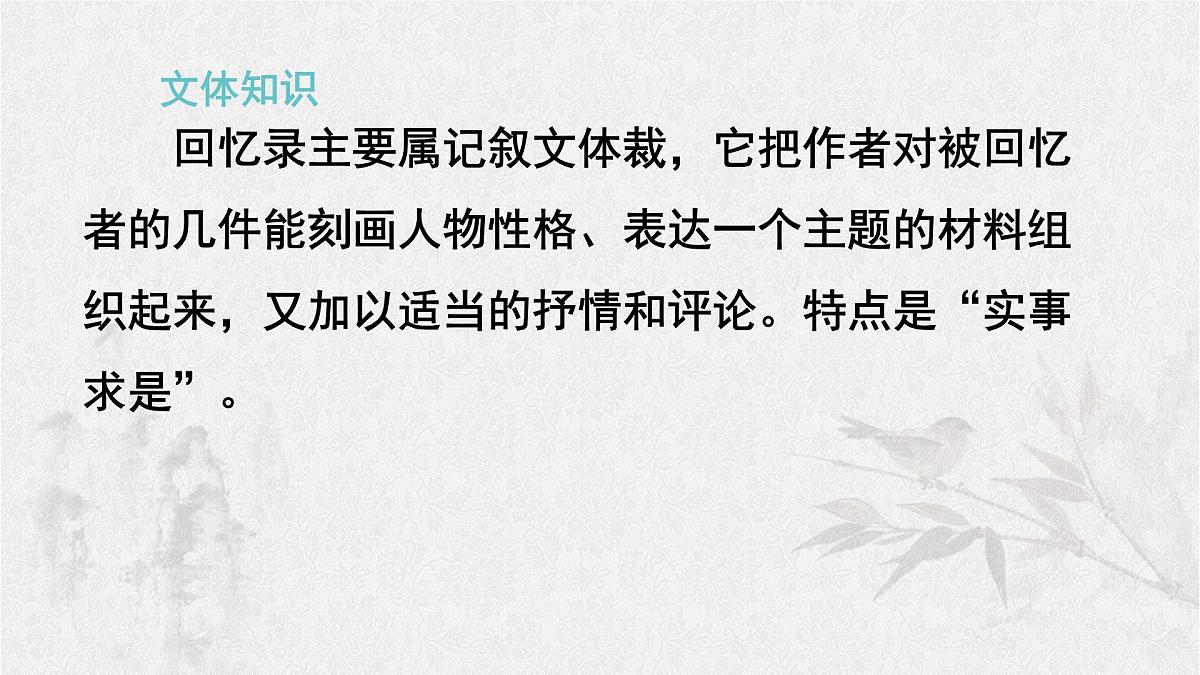 统编版七年级语文上册课件第14课《回忆我的母亲》第7页