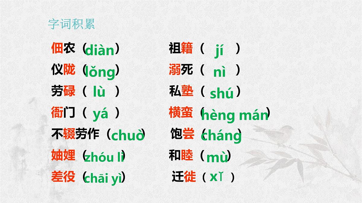 统编版七年级语文上册课件第14课《回忆我的母亲》第8页