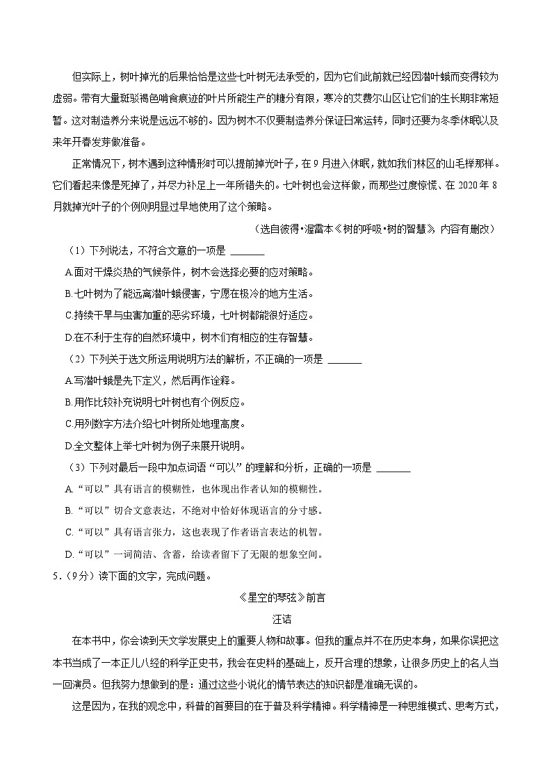 2025年四川省宜宾市中考语文试卷及答案第3页