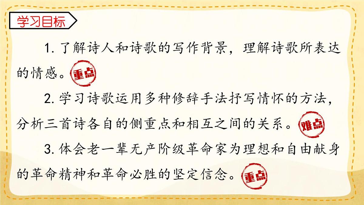 统编版七年级语文上册课件第15课《梅岭三章》第3页