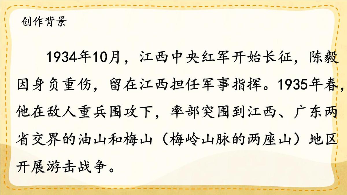 统编版七年级语文上册课件第15课《梅岭三章》第6页
