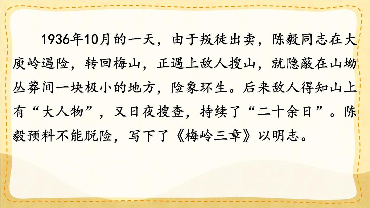 统编版七年级语文上册课件第15课《梅岭三章》第7页