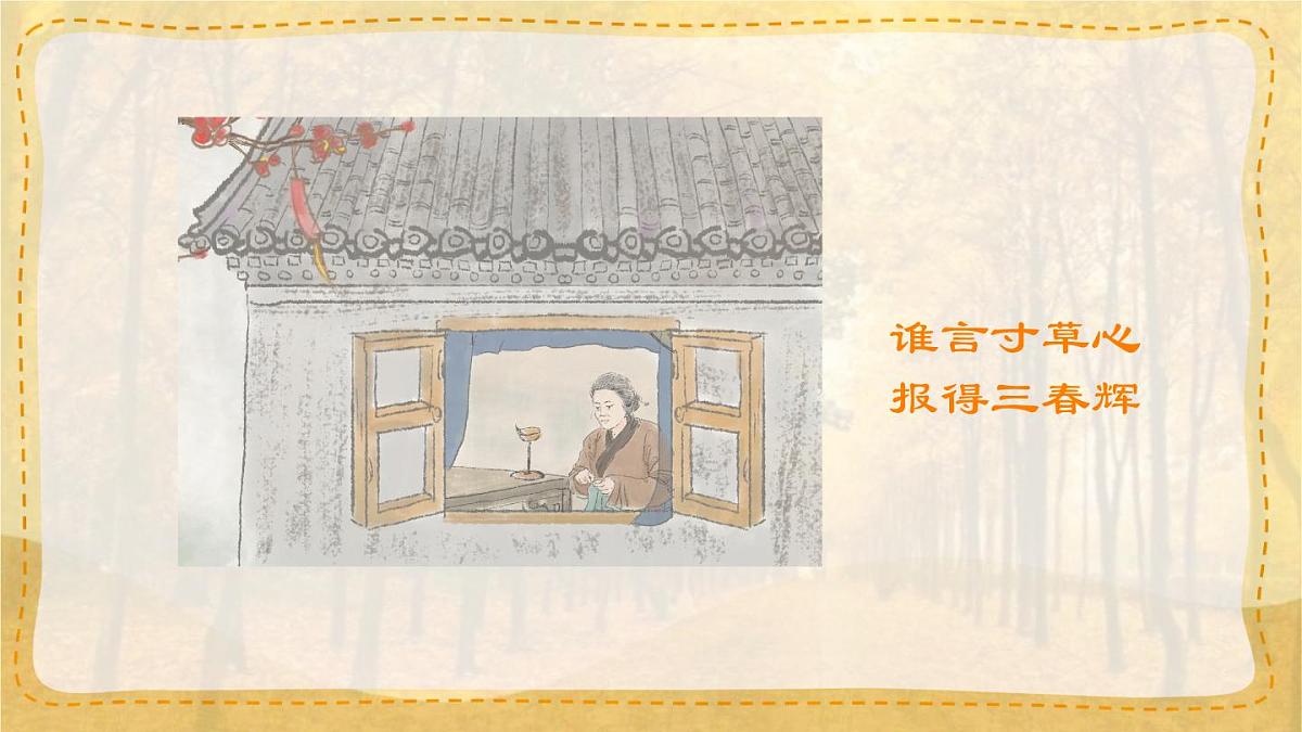 统编版七年级语文上册课件第5课《秋天的怀念》第2页