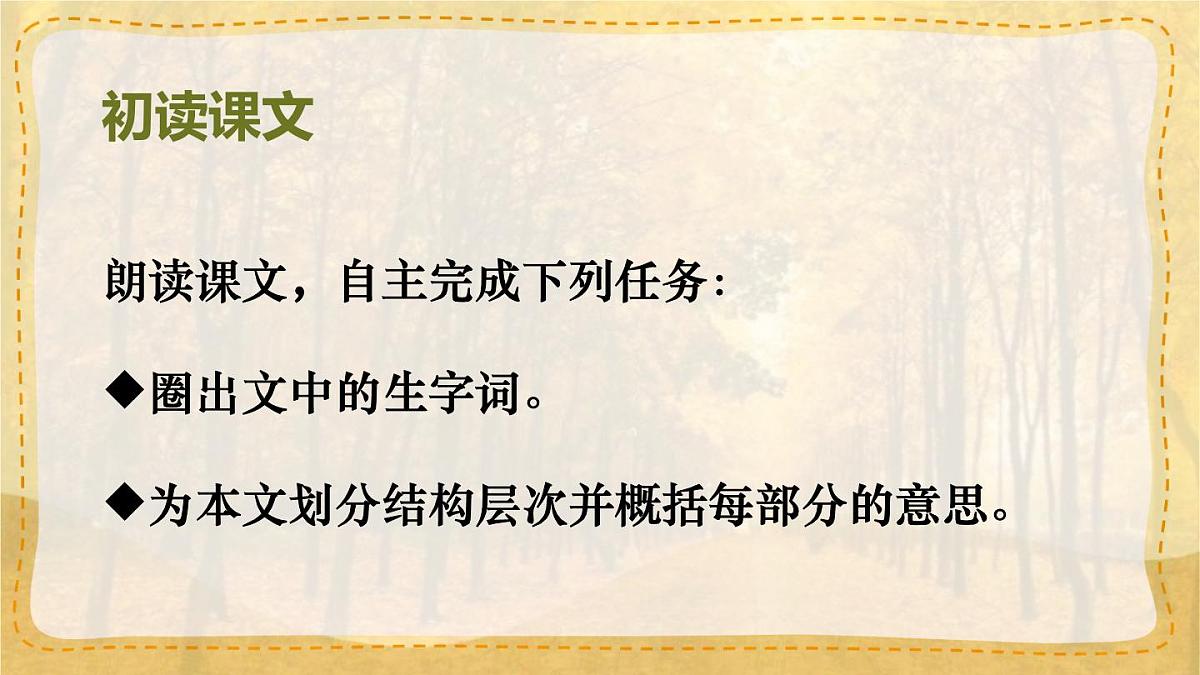 统编版七年级语文上册课件第5课《秋天的怀念》第7页