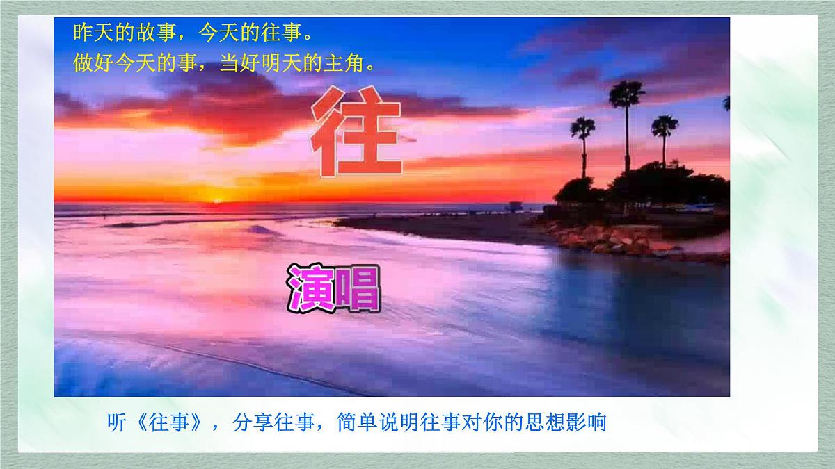 统编版七年级语文上册课件第10课《往事依依》第2页