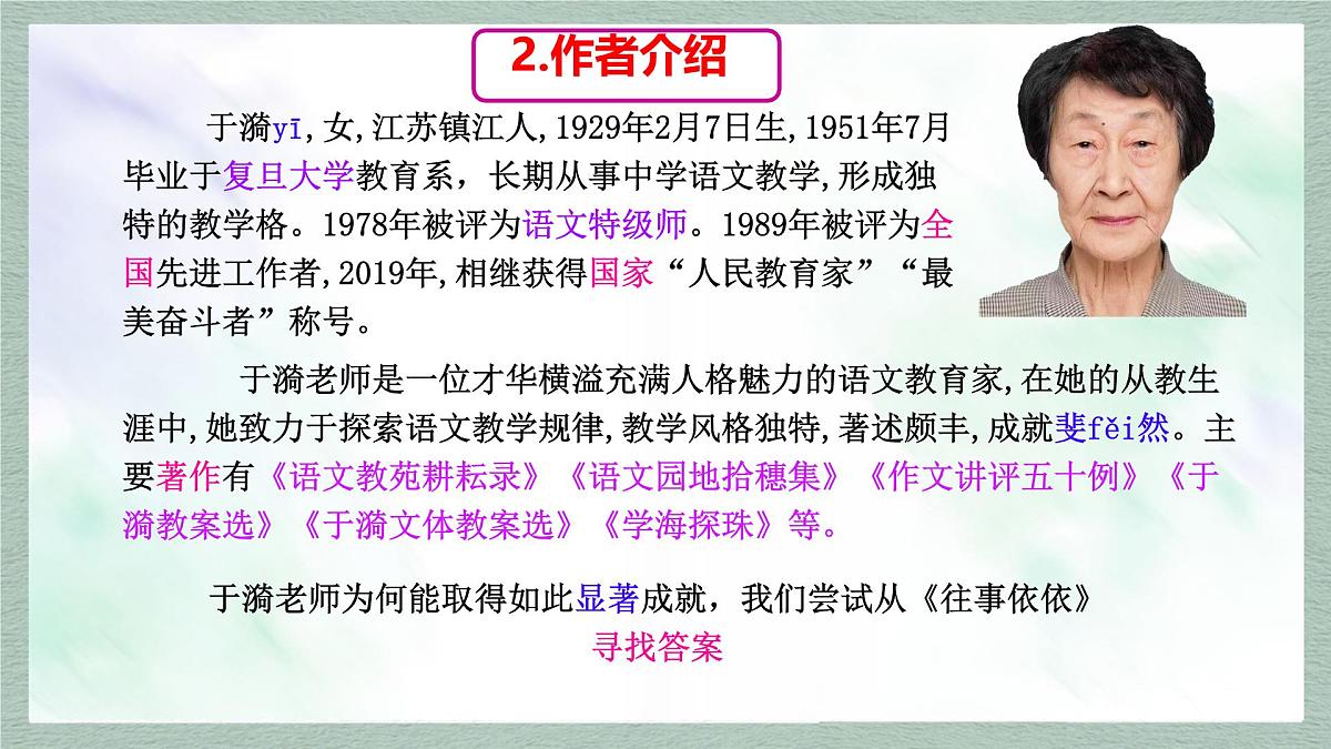 统编版七年级语文上册课件第10课《往事依依》第6页