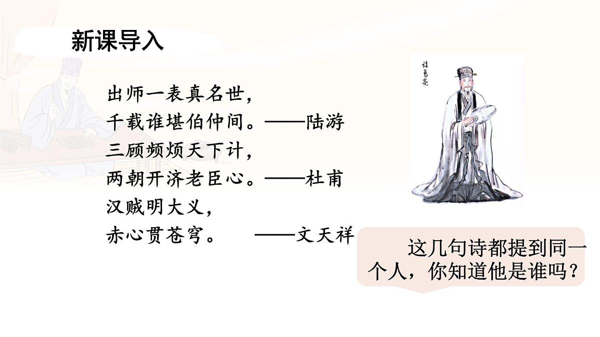 统编版七年级语文上册课件第16课《诫子书》第2页