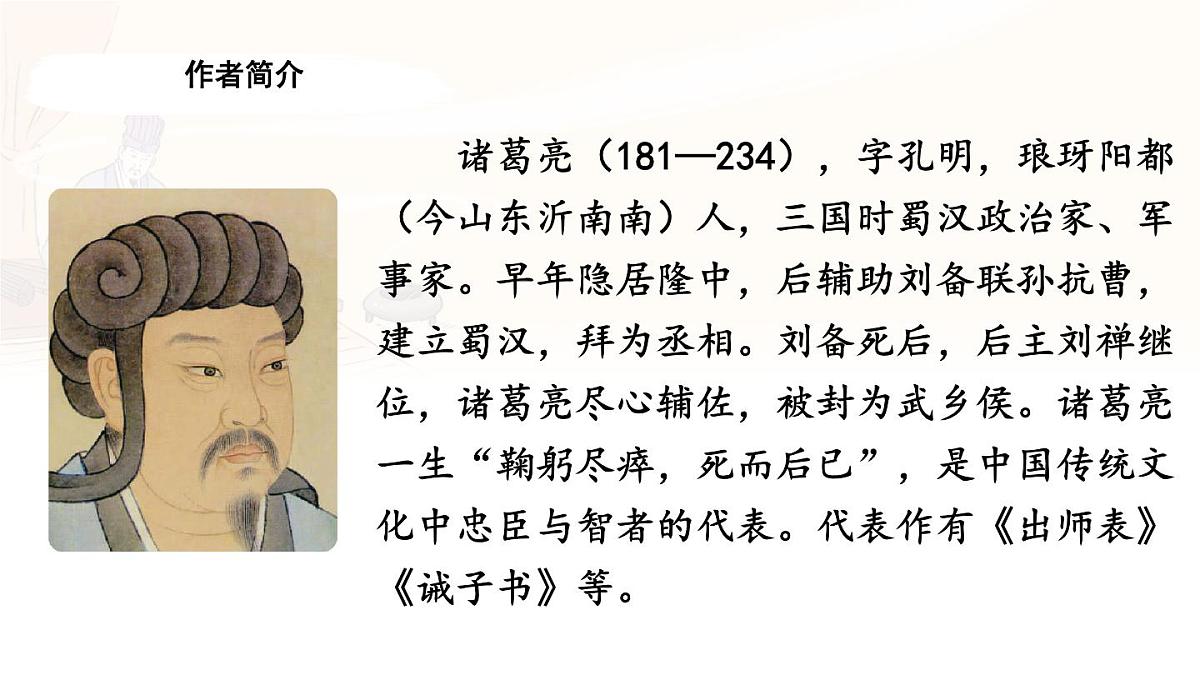 统编版七年级语文上册课件第16课《诫子书》第3页