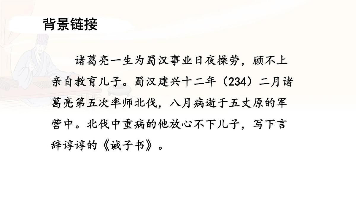 统编版七年级语文上册课件第16课《诫子书》第4页