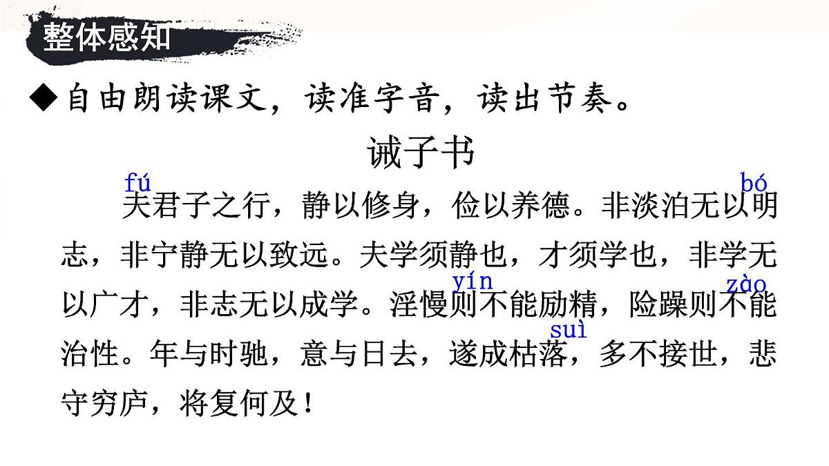 统编版七年级语文上册课件第16课《诫子书》第5页