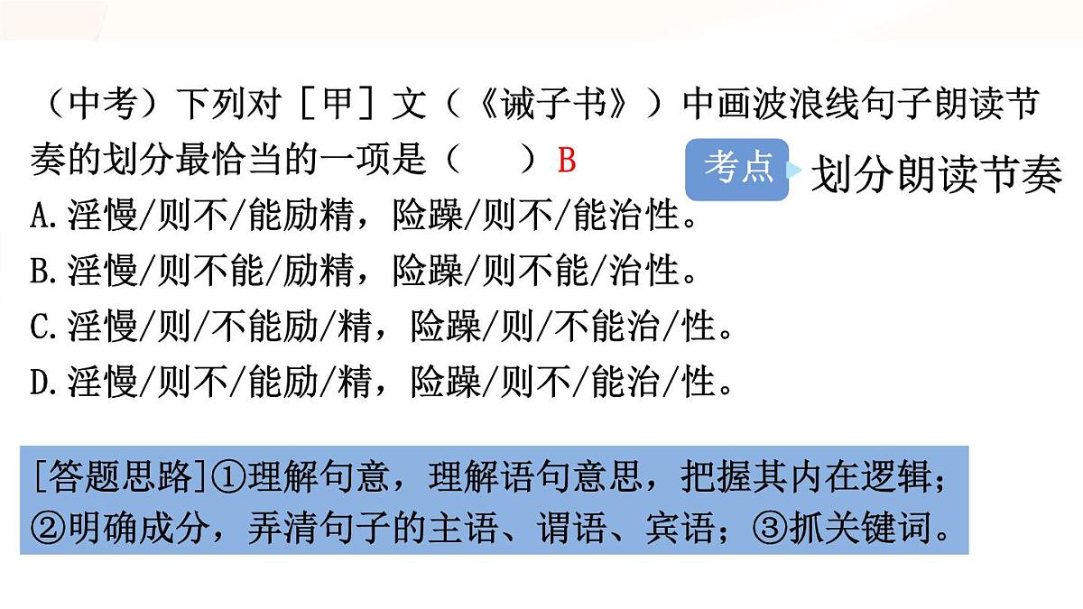 统编版七年级语文上册课件第16课《诫子书》第6页