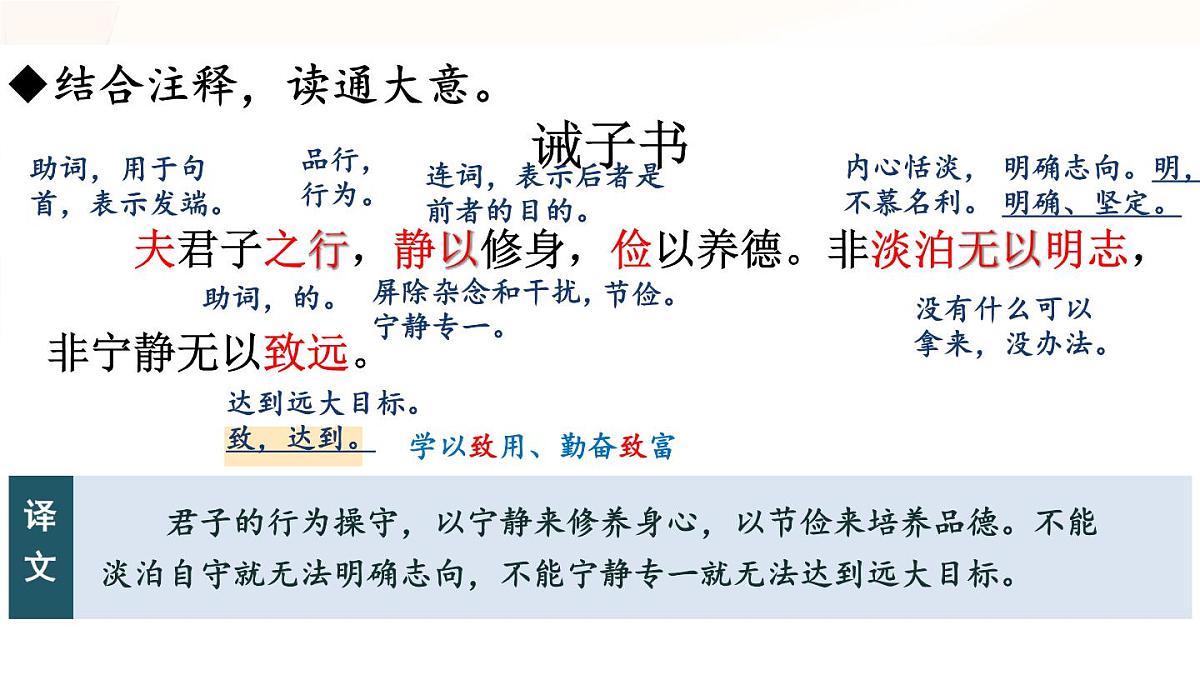 统编版七年级语文上册课件第16课《诫子书》第7页