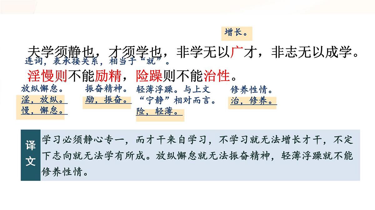 统编版七年级语文上册课件第16课《诫子书》第8页