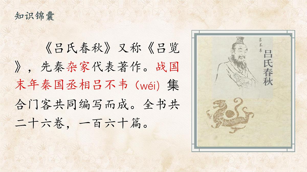 统编版七年级语文上册课件第24课《寓言四则-穿井得一人》第2页