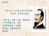 統(tǒng)編版七年級語文上冊課件第24課《寓言四則-穿井得一人》