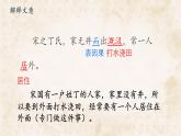 統(tǒng)編版七年級語文上冊課件第24課《寓言四則-穿井得一人》