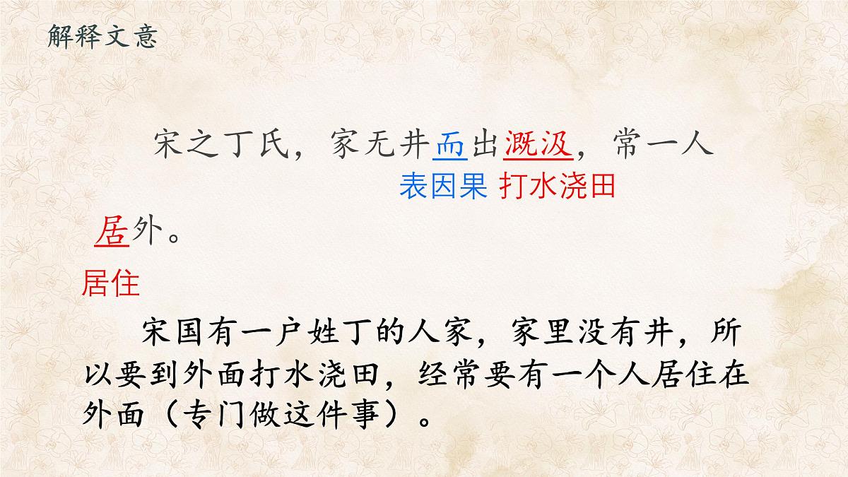 统编版七年级语文上册课件第24课《寓言四则-穿井得一人》第4页