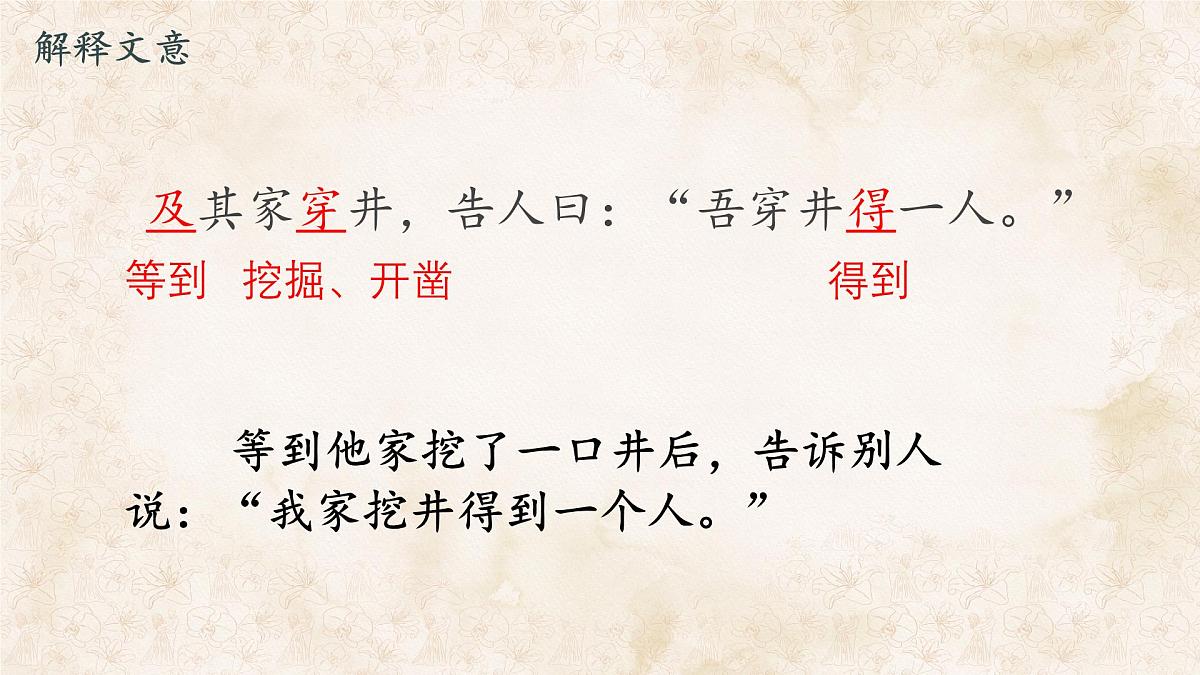 统编版七年级语文上册课件第24课《寓言四则-穿井得一人》第5页