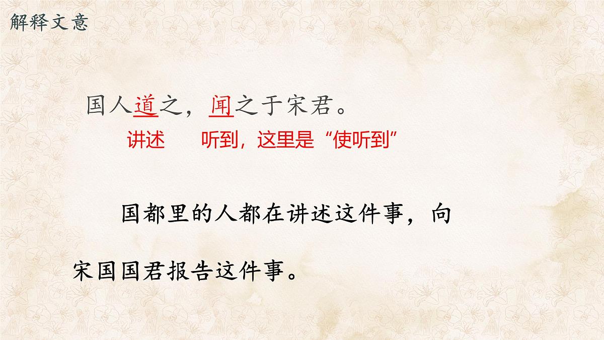 统编版七年级语文上册课件第24课《寓言四则-穿井得一人》第7页
