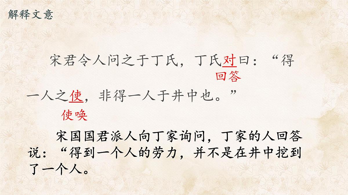统编版七年级语文上册课件第24课《寓言四则-穿井得一人》第8页