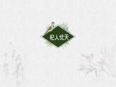 統(tǒng)編版七年級語文上冊課件第24課《寓言四則-杞人憂天》