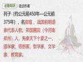 統(tǒng)編版七年級語文上冊課件第24課《寓言四則-杞人憂天》