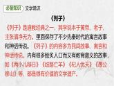 統(tǒng)編版七年級語文上冊課件第24課《寓言四則-杞人憂天》