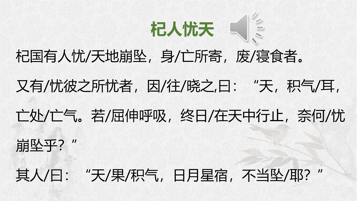 统编版七年级语文上册课件第24课《寓言四则-杞人忧天》第6页
