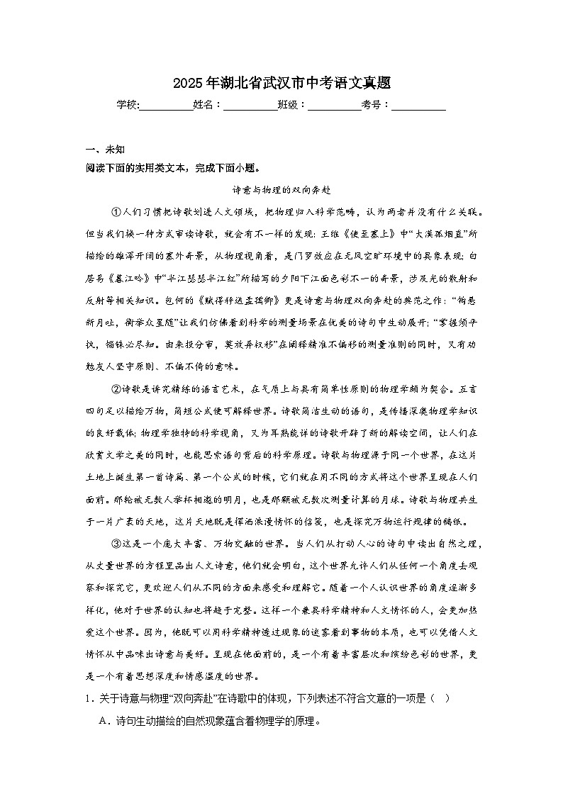 2025年湖北省武汉市中考语文真题（无答案）第1页