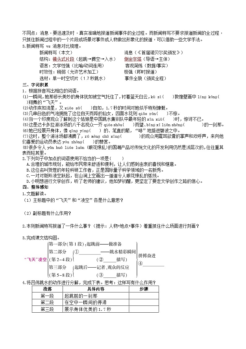 【弯道超车】暑期助读学案八上4《“飞天”凌空》（原案版）第2页
