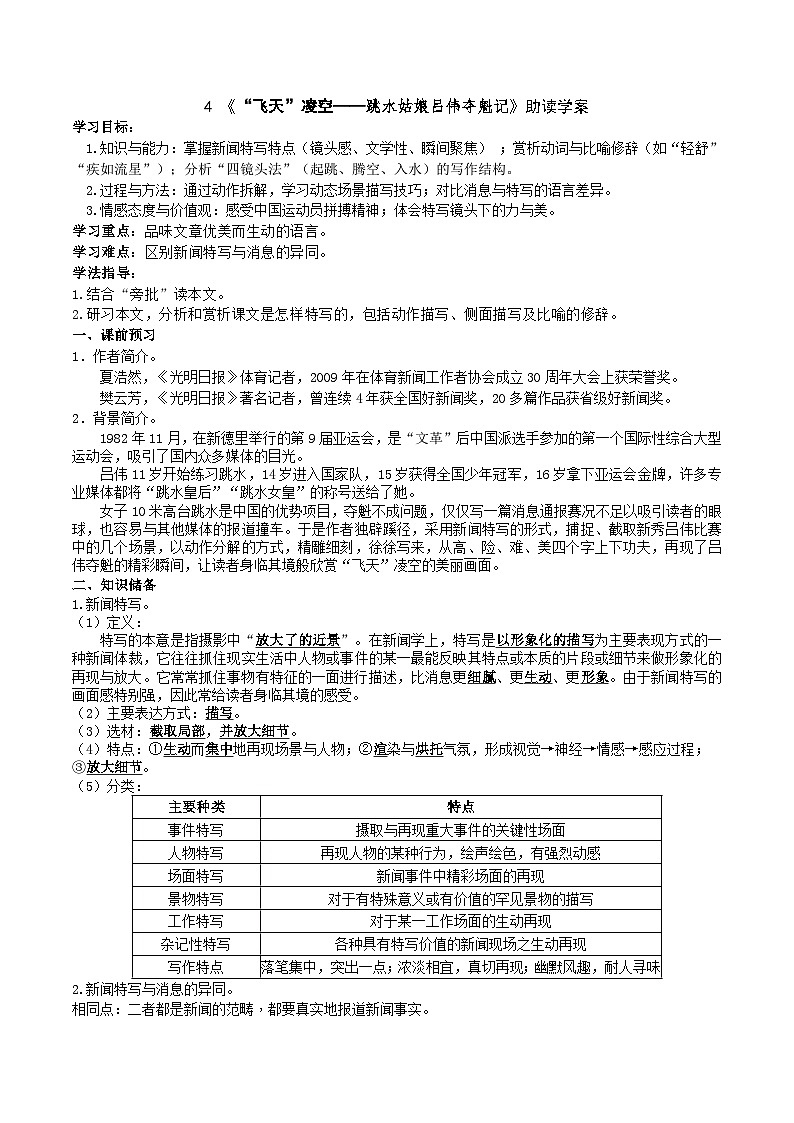 【弯道超车】暑期助读学案八上4《“飞天”凌空》（答案版）第1页