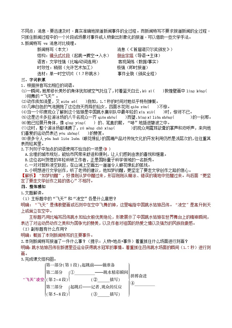 【弯道超车】暑期助读学案八上4《“飞天”凌空》（答案版）第2页