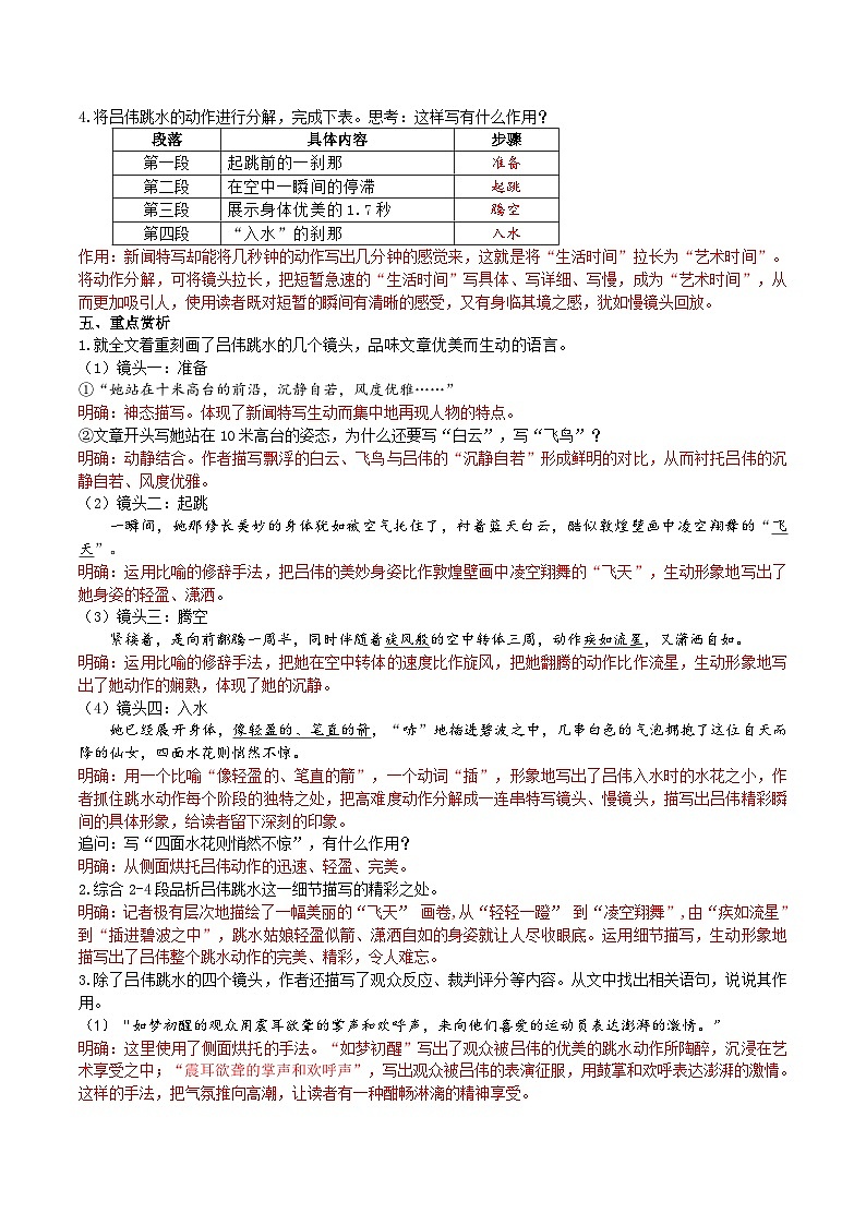 【弯道超车】暑期助读学案八上4《“飞天”凌空》（答案版）第3页