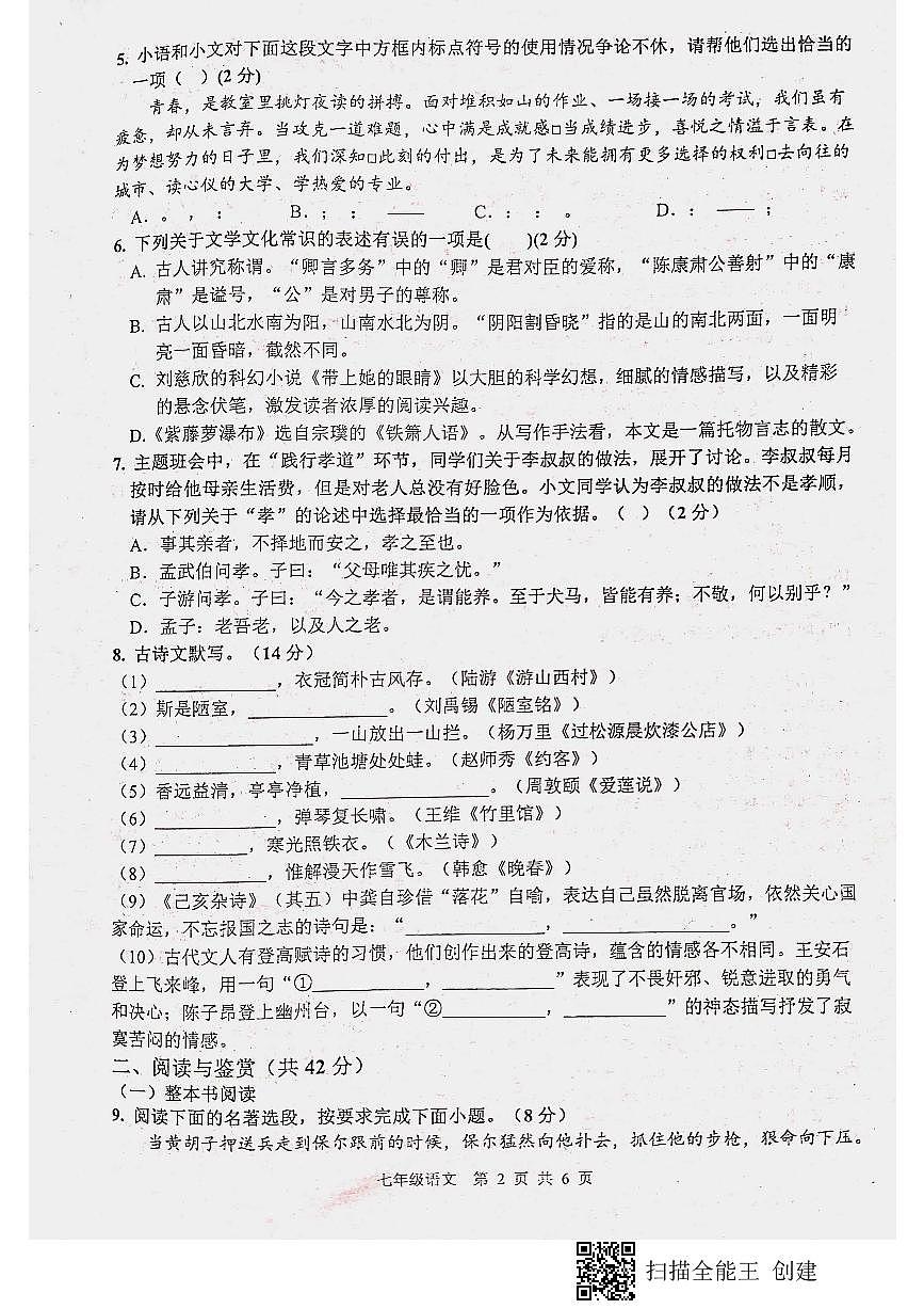 2024-2025学年山东省枣庄市山亭区七年级下学期7月期末考试语文试题第2页